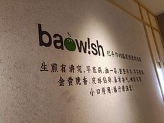 -陈家生煎(世茂双子塔店)