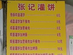 -张记灌饼(丰富路店)