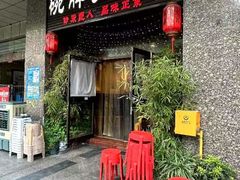 -胖碗火锅(观音桥店)