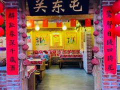 门面-闯关东东北农家菜(崂山石老人店)