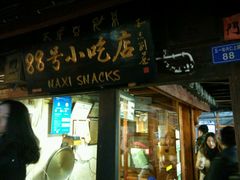 门面-88号小吃店·经典云南菜·地道纳西美食