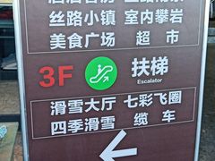 -丝绸之路山地度假区滑雪场