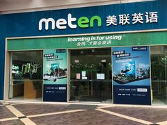 -美联英语(绿宝中心)