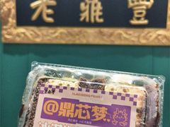 -老鼎丰(靖宇街总店)
