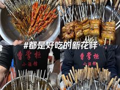 -曹掌柜小酒馆烧烤集团(宾川路店)