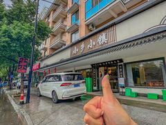 -小乡小镇·传承桐庐土菜·老板亲自烧的菜