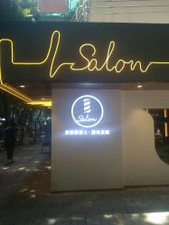 -苏豪路易士·嘉玛发廊