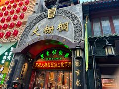 -北京前门大栅栏