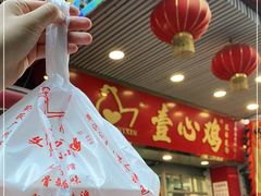 -文记壹心鸡(宝华路店)