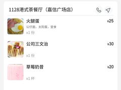 -1128港式茶餐厅(嘉信广场店)
