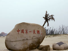 -东海岛旅游度假区