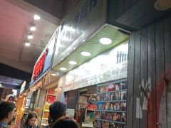 -利强记北角鸡蛋仔(弥敦道店 )