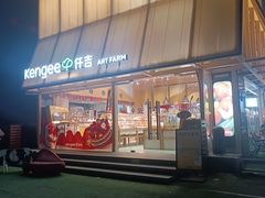 -仟吉·ART FARM主题店(菱角湖万达店)