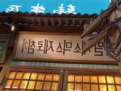 -蒲葵传统炭火烤肉(白石龙店)