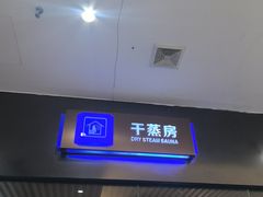 -新美姿美食水疗汇(罗湖口岸店)