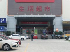 -卜蜂莲花(辽阳西路店)