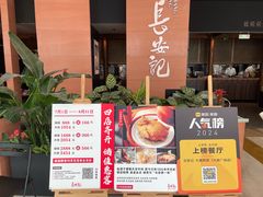 -长安记·大美陕菜(大族广场店)