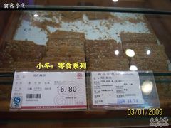 -唐饼家(第一食品五角场店)