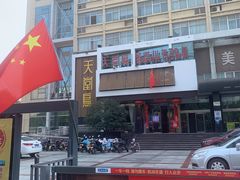 门面-天堂鸟水煮鱼(经南三路店)