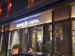 -温馨园·川湘菜馆(经七路店)
