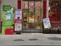 -百果园PAGODA(建业如意家园店)