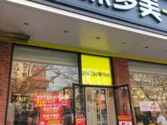 -味多美蛋糕(灯市口店)