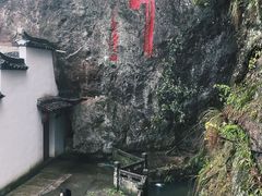 -大慈岩风景区