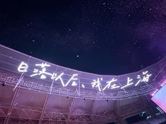 -上海体育场