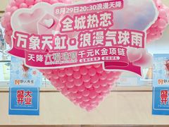 -万象天虹