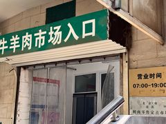 -满记烧饼(牛街东里小区一区店)