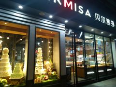 门面-贝尔麦莎(城上城店)