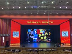 -刘老根大舞台-长春旗舰店