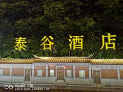 -泰谷酒店·太古码头闽菜自助餐厅