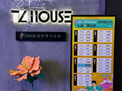 -TZ House音乐现场(茅台店)