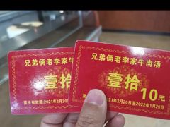 -兄弟俩老李家牛肉汤(总店)