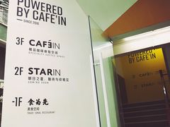 -CAFE'IN精品咖啡体验空间(小寨店)