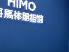 -海马体照相馆(北京大族广场店)