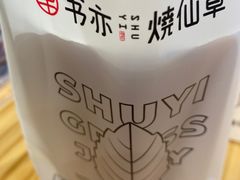 -书亦烧仙草(五泉广场店)