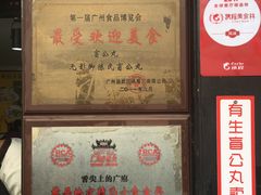 -无影脚佛山陈氏盲公丸始创店(飞鸿街店)