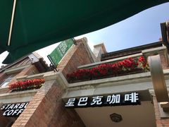 -星巴克(天津五大道店)