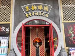 门面-京韵胡同·酱香羊蝎子火锅涮肉(长寿路店)