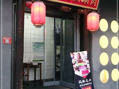 门面-風林火山烤室·涮肉