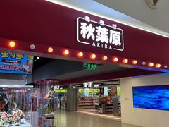 -乐唐潮玩·谷子·一番赏·手办