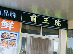 -前王院•巧克力海鲜市集餐厅(万平口店)