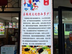 -随意石板烧(大理古城店)