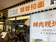 -桃花丼烧肉饭(凯丹商场店)