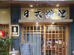 -赤稻·日式料理(禅城店)