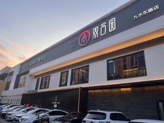 -双合园·海鲜水饺青岛菜(九水东路店)