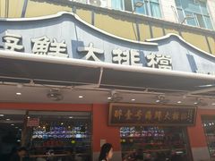 -醉壹号海鲜大排档(厦门美食地标店)
