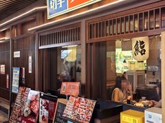 -沼津港精致料理·寿喜烧·烧鸟(漕河泾印象城店)